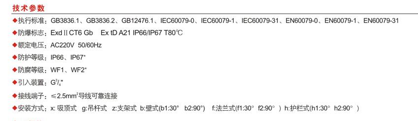 免驱LED防爆灯技术参数