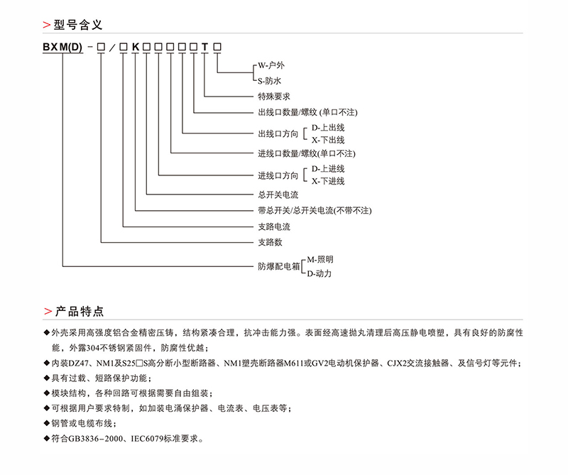 BXM（D）防爆配电箱