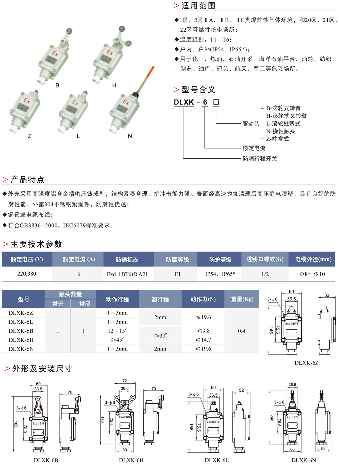 防爆行程开关规格参数 防爆行程开关规格参数