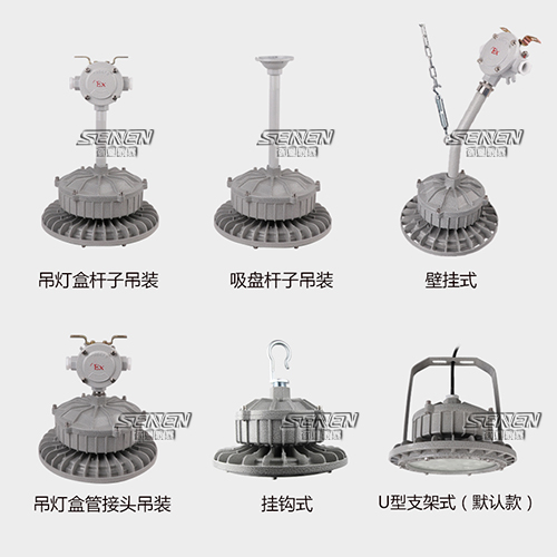 BSX86-F防爆LED灯安装方式 BSX86-F防爆LED灯安装方式